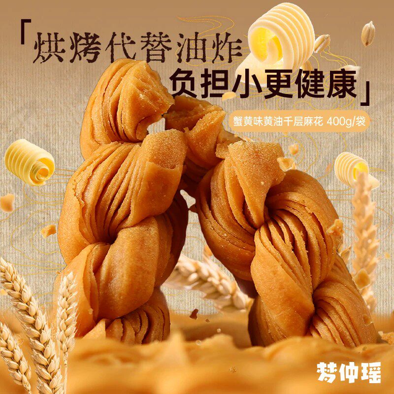 梦仲瑶蟹黄味黄油千层麻花手工制作进口新西兰奶源烘焙糕点400g*2