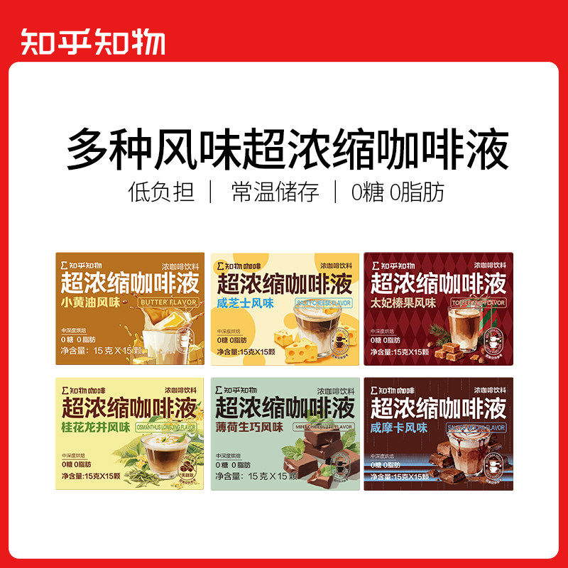 知乎知物多种风味0糖0脂速溶咖啡
