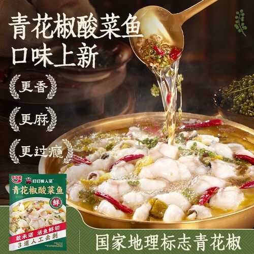 【叮叮懒人菜】青花椒酸菜鱼半成品黑鱼片预制菜熟食快手菜410g*3