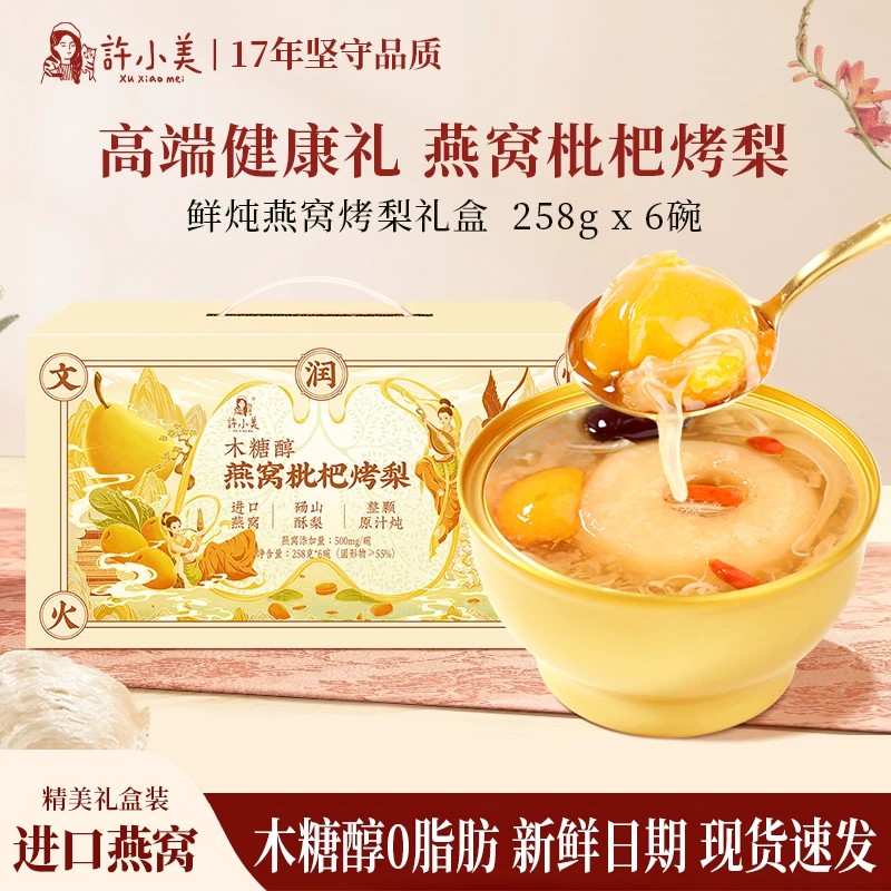 许小美即食木糖醇燕窝枇杷烤梨