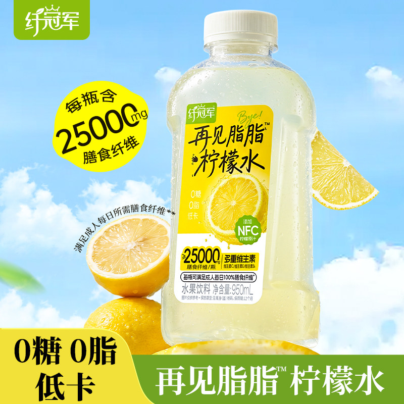 轻上再见脂脂柠檬水饮品0糖0脂低卡高膳食纤维无糖饮料950ml*6瓶