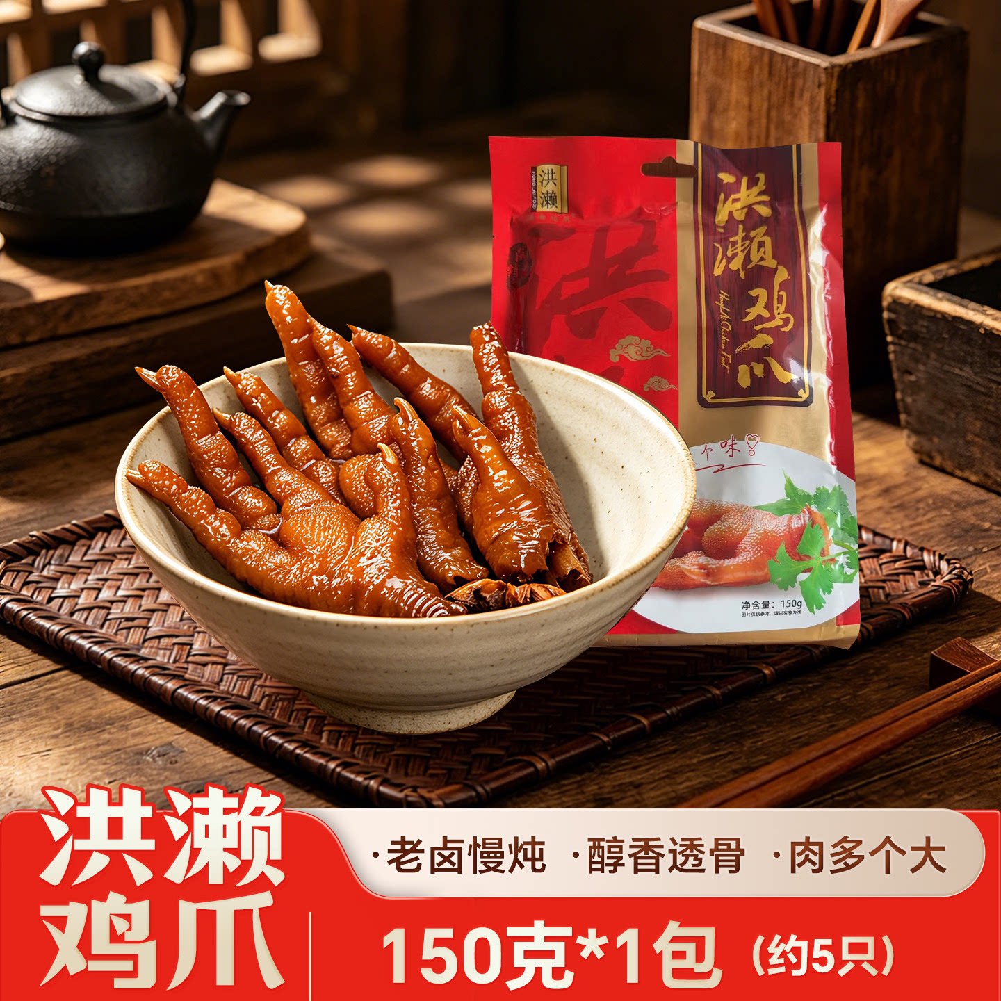 【老卤慢炖】洪濑鸡爪150g袋装福建泉州特产小吃零食卤味正宗鸡爪