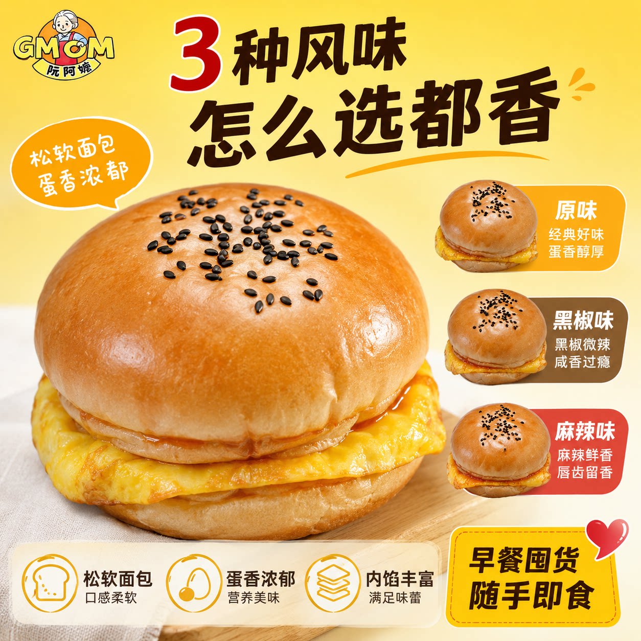 阮阿嬷蛋仔汉堡面包沙拉麻辣黑椒味学生营养早餐即食懒人夹心面包