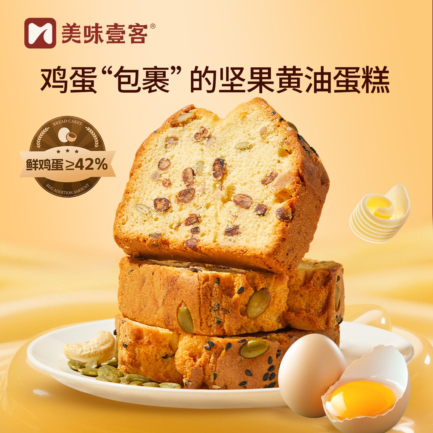 美味壹客坚果黄油蛋糕600g爆料切片休闲糕点手工制作早餐代餐面包