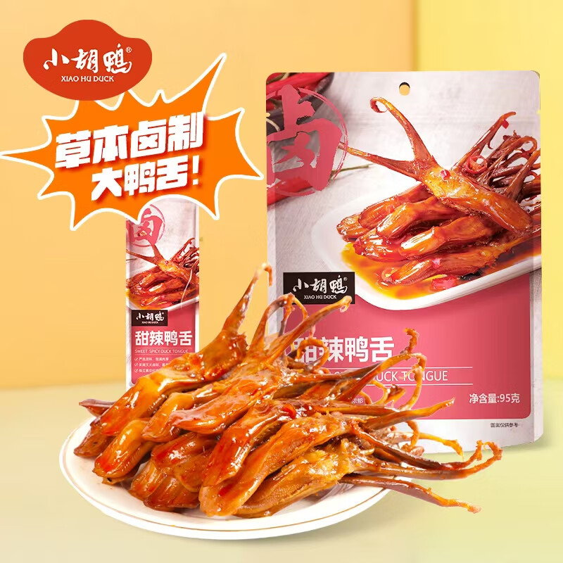 小胡鸭甜辣味精品大鸭舌