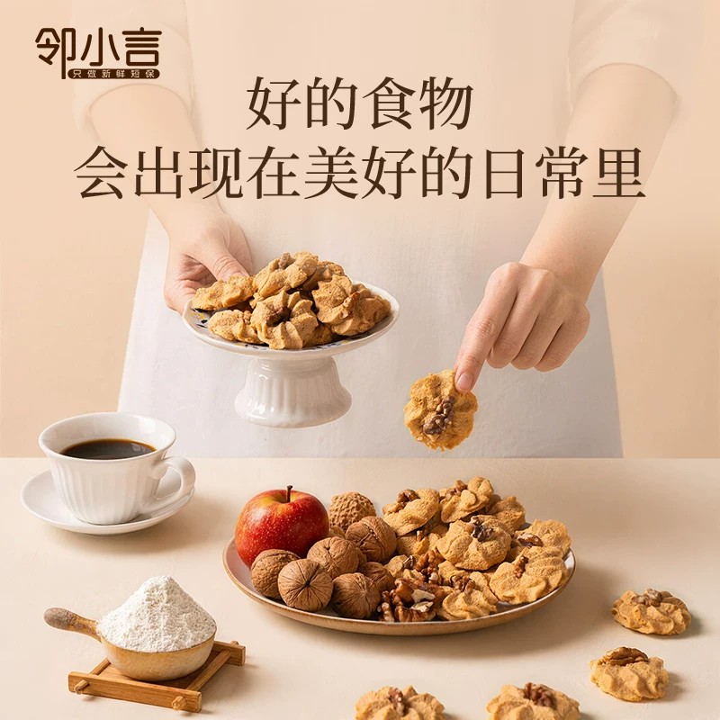 【邻小言苹果脆脆】核桃小吃食品点心果糕儿童健康零食不加油和糖