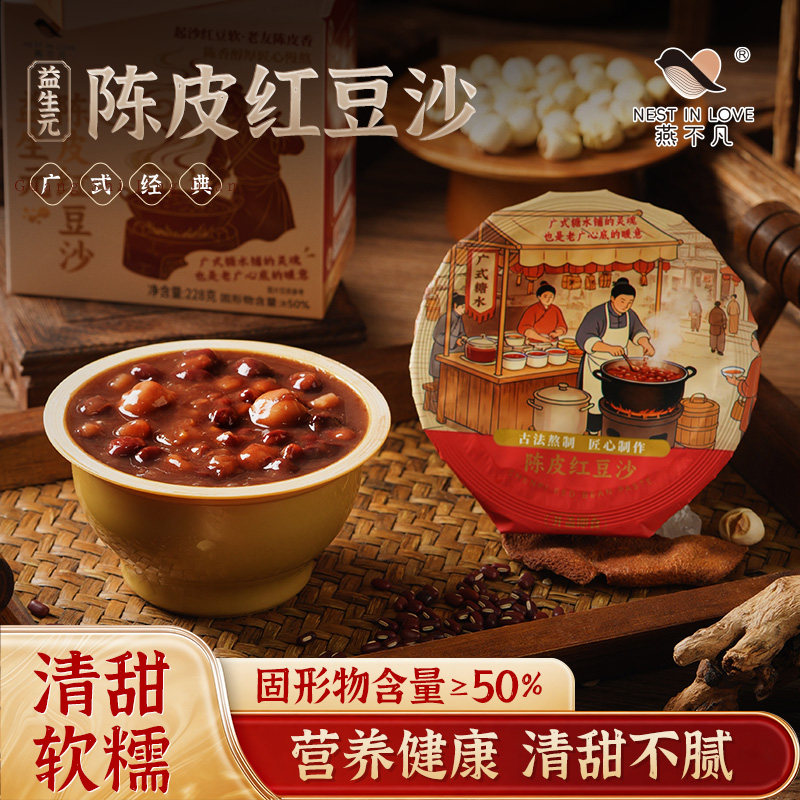 燕不凡陈皮莲子红豆沙春季滋补营养早餐八宝粥夜宵免煮速食即食