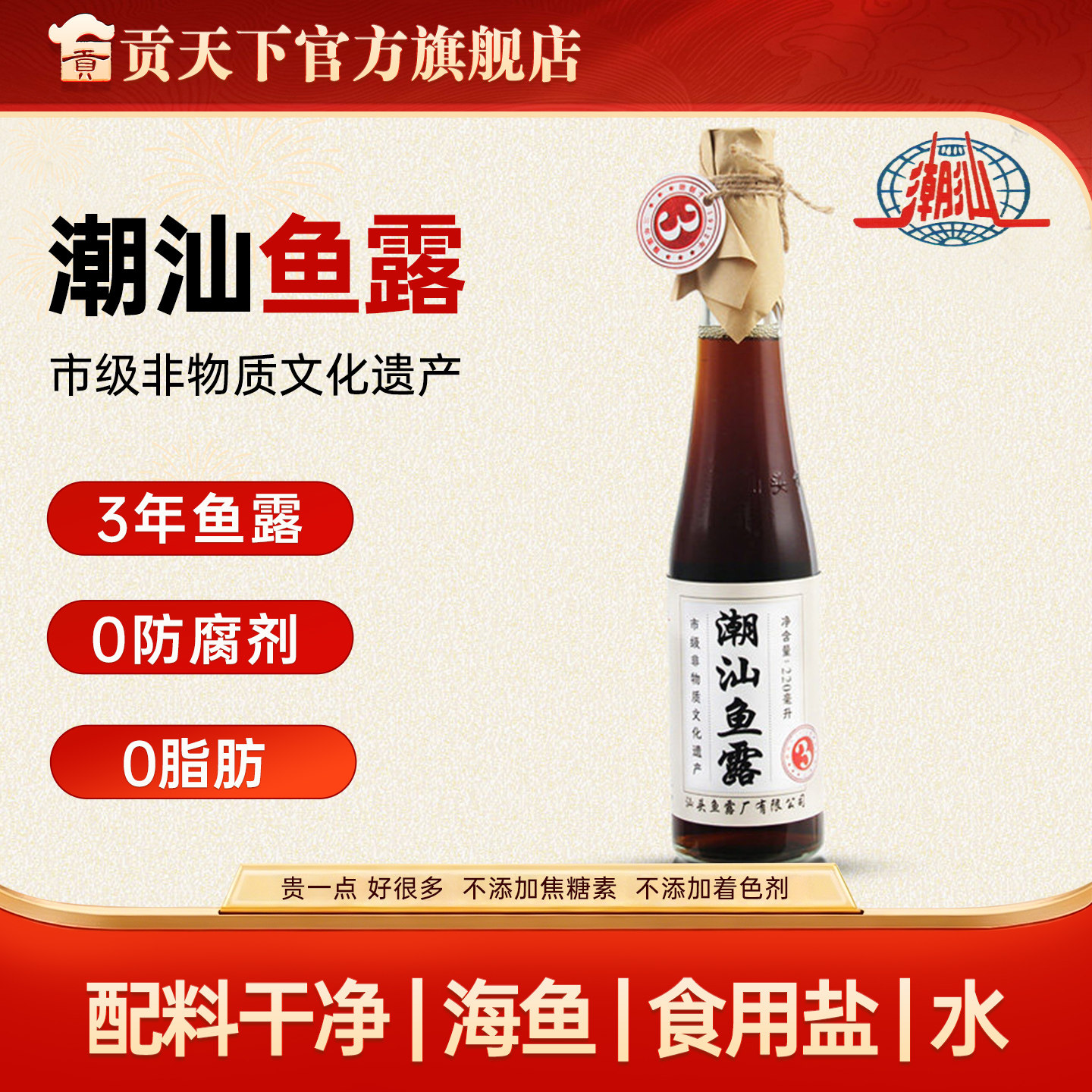 非遗正宗广东潮汕三年陈酿鱼露220ml潮汕风味配料干净潮汕特产