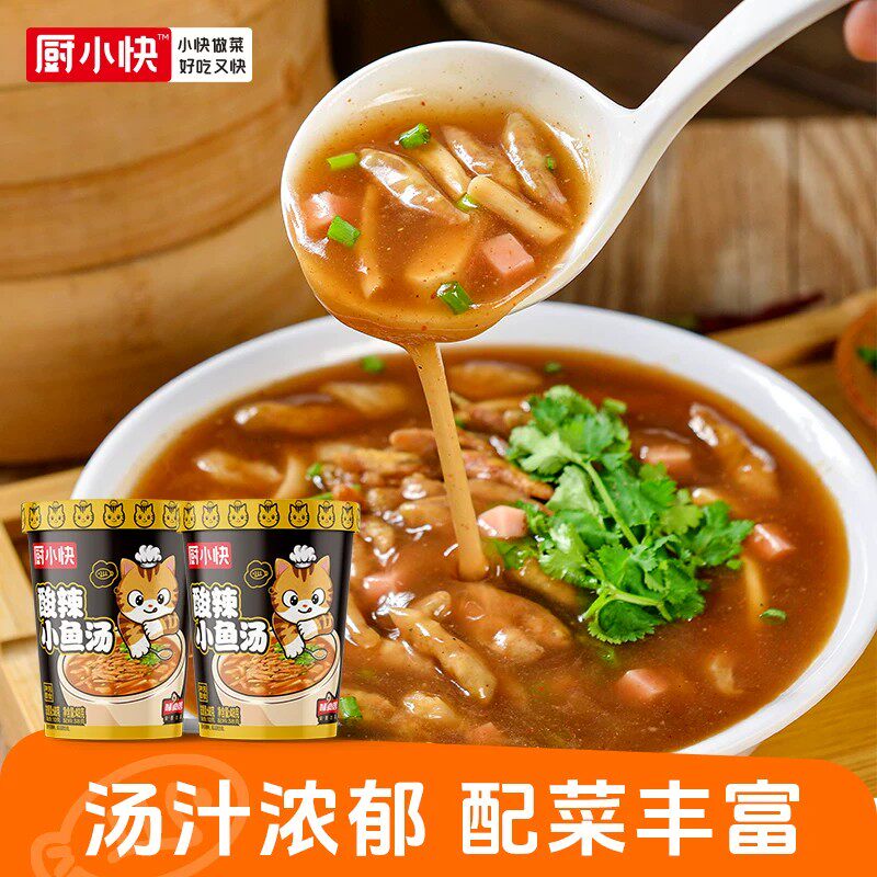厨小快酸辣小鱼汤宿舍方便速食汤冲泡桶装日常午饭夜宵免煮食品