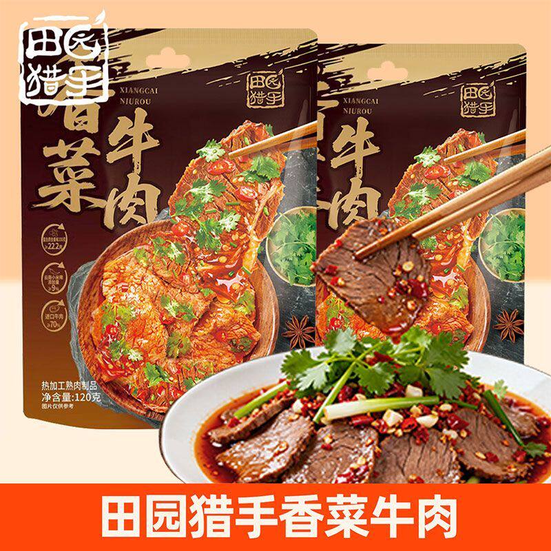 田园猎手香菜牛肉独立包装即食
