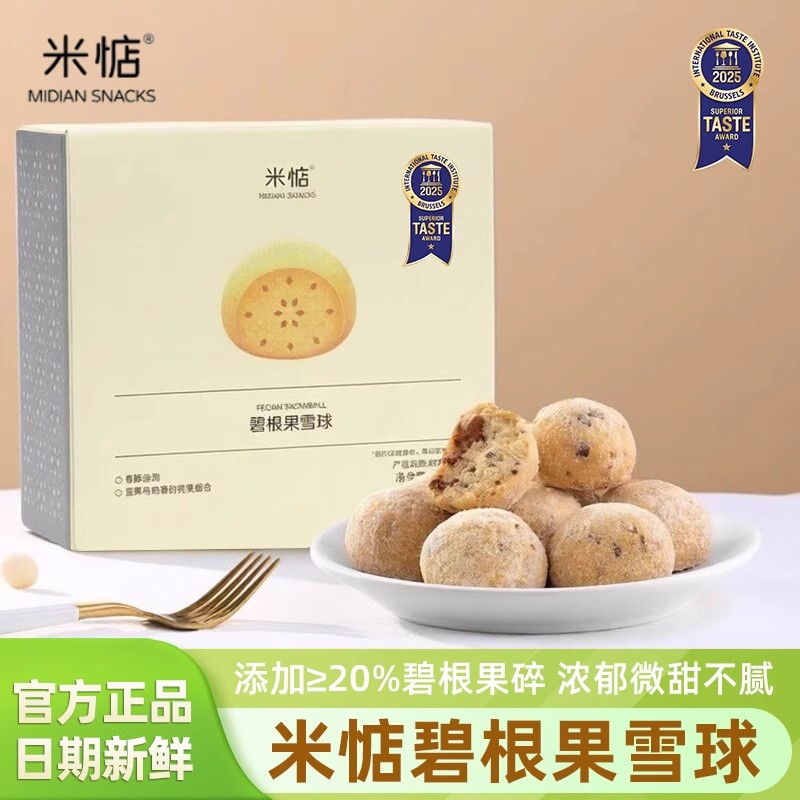 米惦碧根果雪球曲奇饼干下午茶点解馋坚果奶酥休闲食品网红零食
