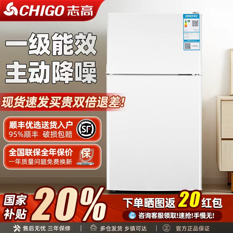 【国补×百亿】志高一级节能冰箱
