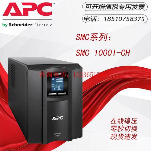 施耐德APCSM750I-H100015
