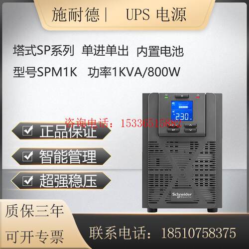 施耐德UPS电源M1K23610