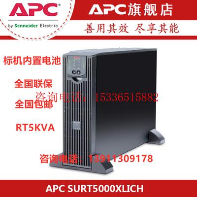 施耐德APCSURT5000XLIH高