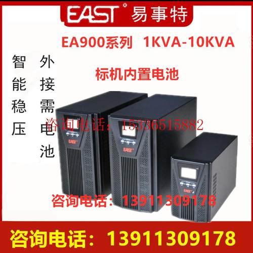 易事特EA902S在线式UP不间