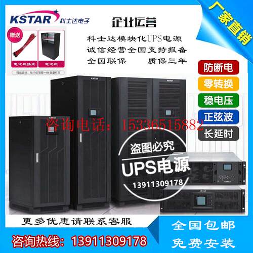 科士达YMK3300模块化UPS电
