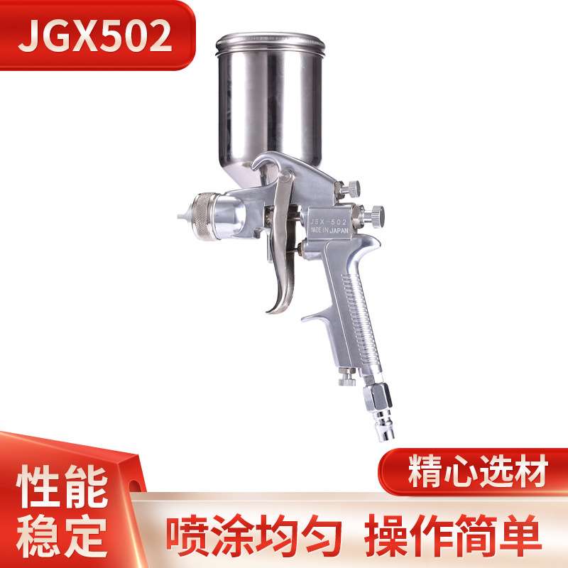 油漆喷壶喷枪JGX502电动喷漆枪气动汽车涂装喷枪家用喷涂工具