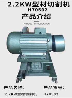 钢盾380V 2.2KW型材切割机H70502