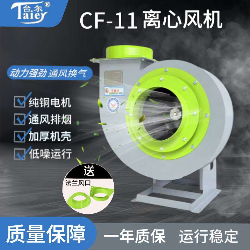 台尔CF-11型多翼式离心风机厨房商用排油烟抽风机工业通风机静音