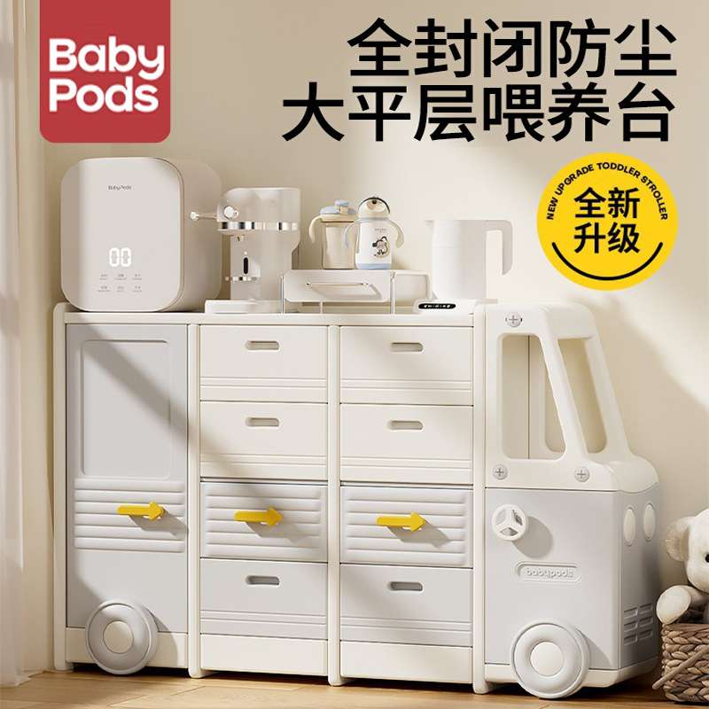 babypods儿童玩具收纳架喂养台落地多层宝宝置物玩具整理箱储物柜