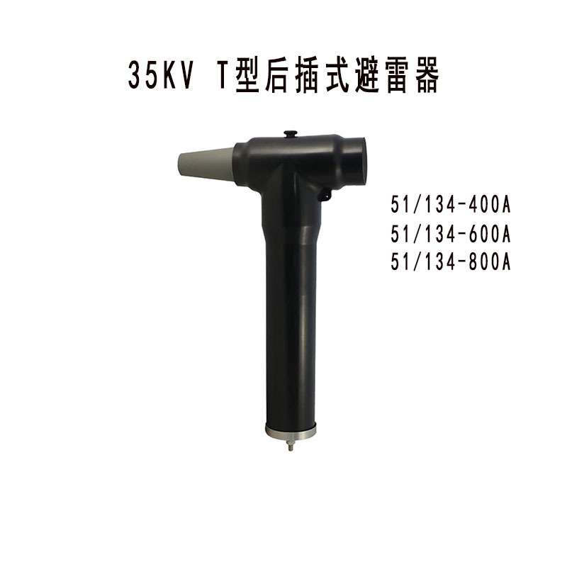 35kV屏蔽型后插式避雷器YH5WZ-51/134-400A/600A/800A