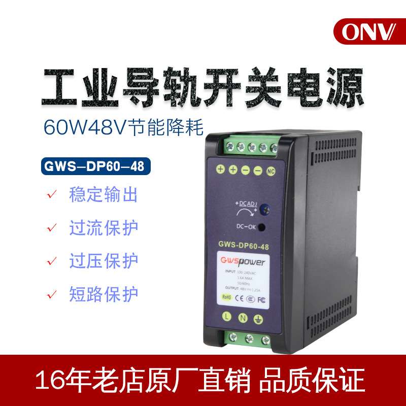 光网视GWS-DP12-12导轨开关电源 轨道式安装 工业自动化12W
