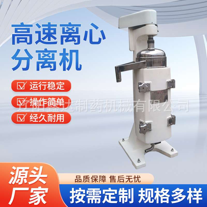 辽阳高性能离心分离机高速离心分离机落地式食品化工石油分离