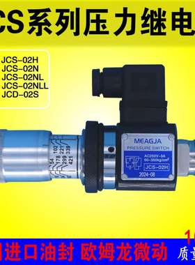 SER明佳压力继电器JCS-02H/N/NLL/JCD-02S液压油压开关微动250V3A