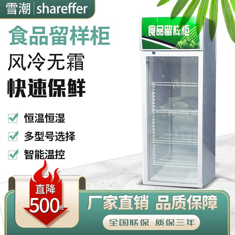 新款直销食品留样柜幼儿园学校留样柜保鲜柜冷藏展示柜小型冰柜