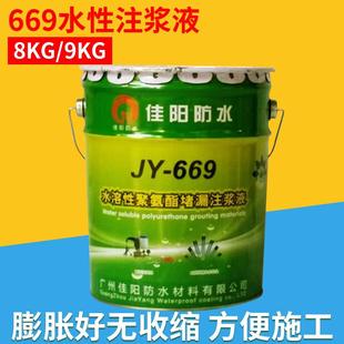 直销669注浆液水溶性聚氨酯发泡剂卫生间缝隙堵漏王注浆机堵 新款