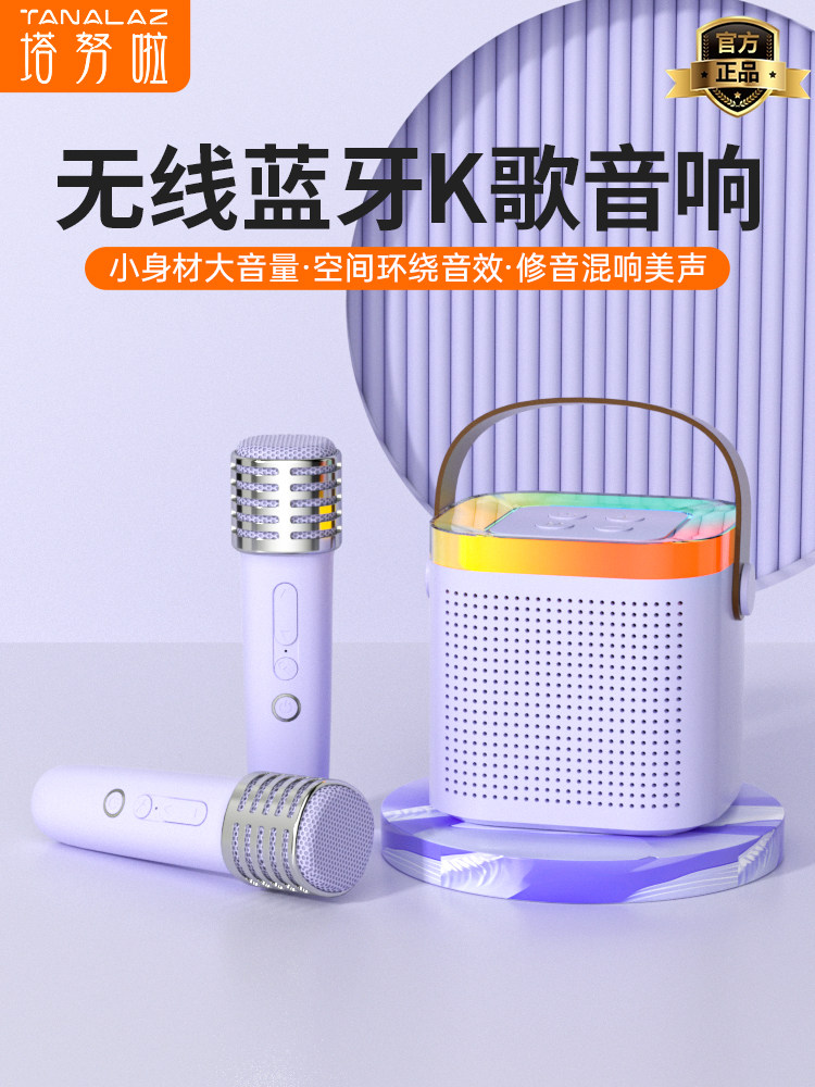Tanalaz K71Pro家庭无线卡拉ok音频麦克风集成蓝牙扬声器紫色
