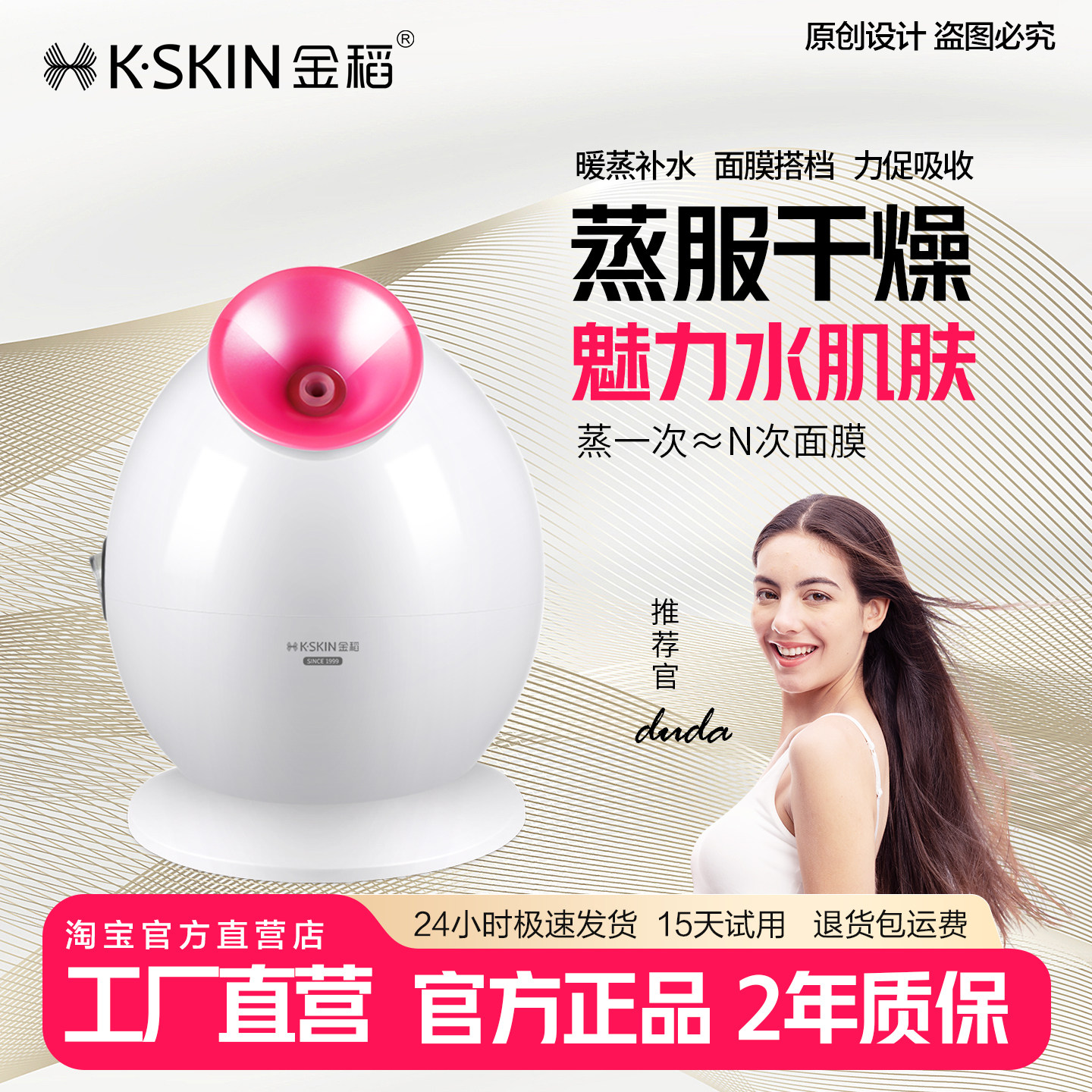 金稻蒸脸器美容仪小型家用喷雾机热喷蒸面器纳米保湿补水仪蒸脸机