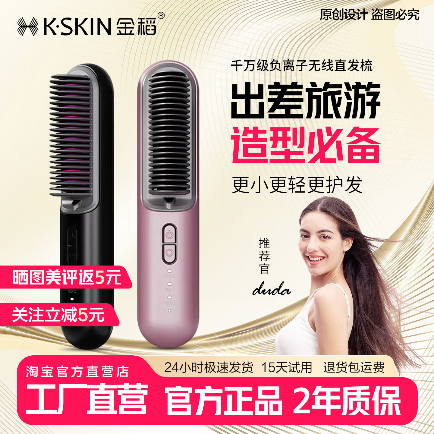 金稻无线直发梳负离子护发便携电梳子美发两用直板夹防静电造型梳