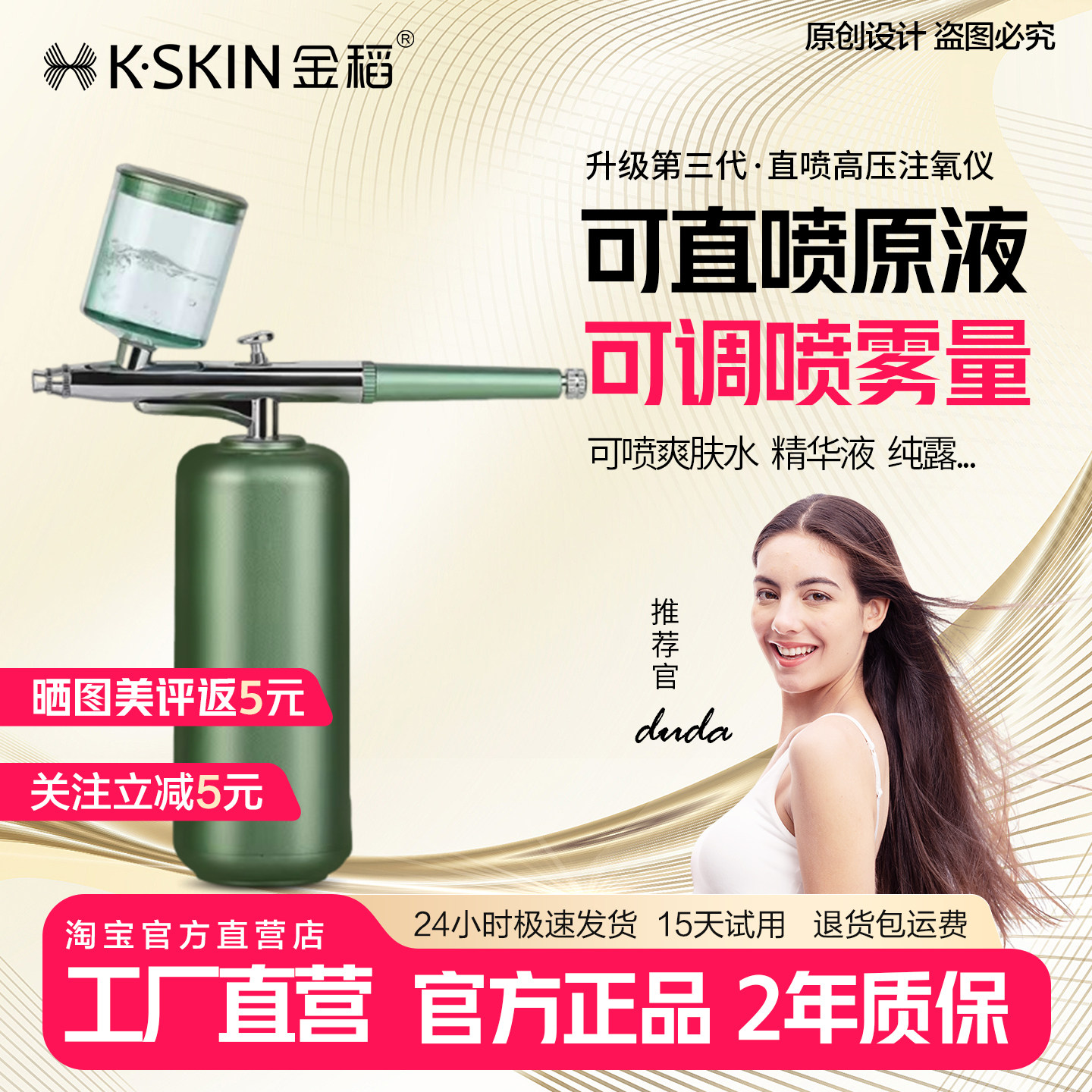 金稻注氧仪家用便携式手持美容院高压脸部喷雾补水仪器精华导入仪