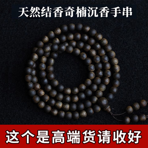 天然结香奇楠老料沉香棋楠手串高端越南芽庄安神助眠女手链男士