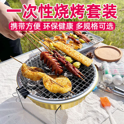 户外露营一次性烧烤炉便携圆形围炉煮茶烤肉聚餐烧烤架烤网组合