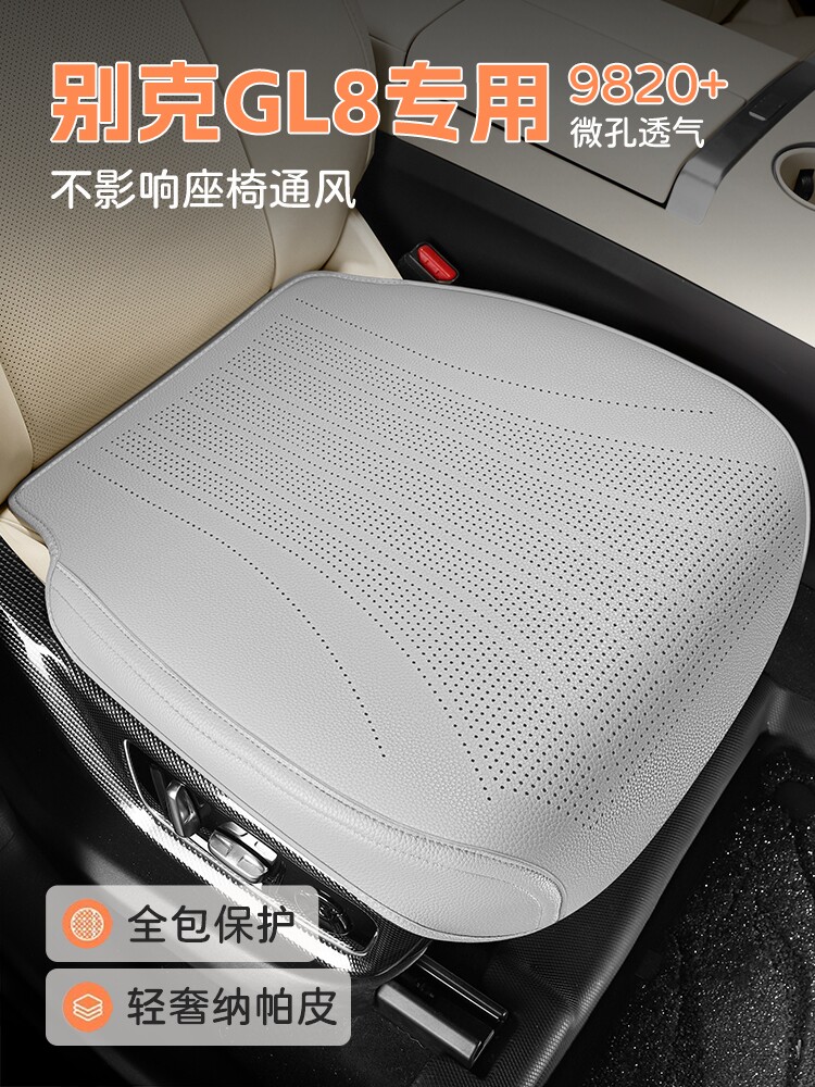 别克Gl8半环绕式四季通用汽车座套专用座垫夏季冷却座垫主驾驶员
