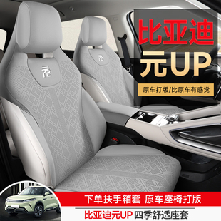 比亚迪元 通用半包马鞍半包围座椅套 UP专用汽车坐垫翻毛皮透气四季