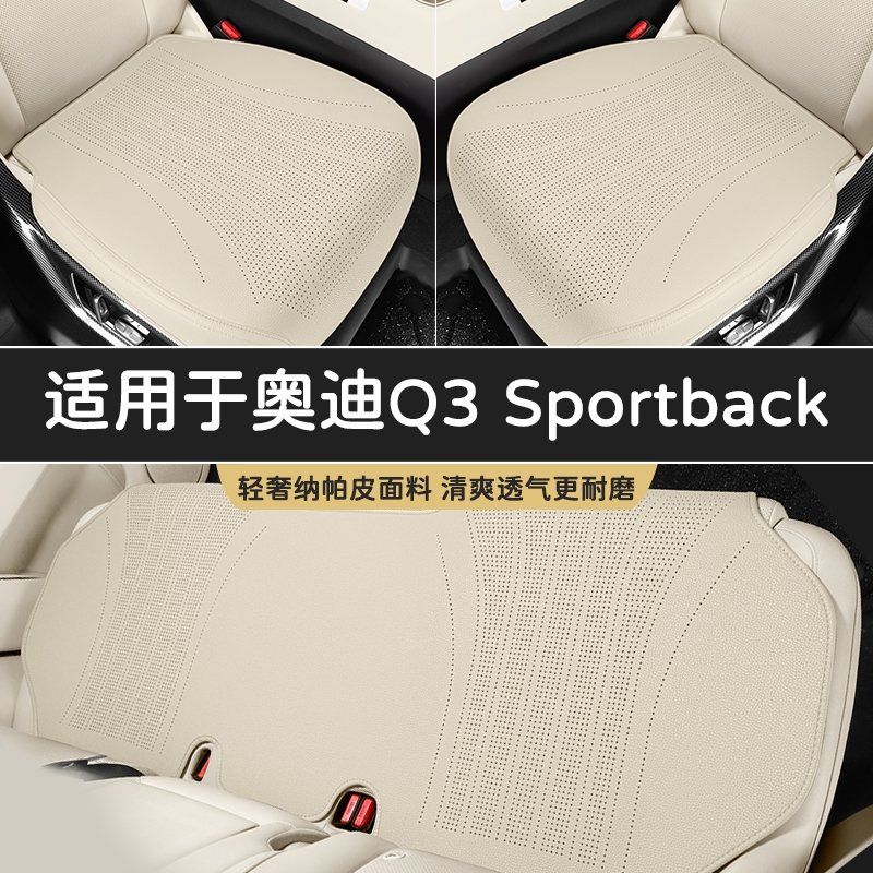 奥迪Q3 Sportback汽车主驾驶坐垫半包围四季通用座椅套专用座垫