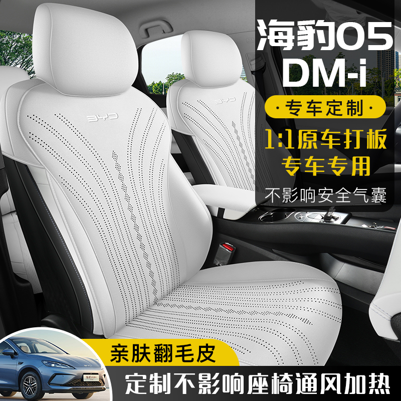比亚迪海豹05DMI坐垫翻毛皮马鞍专用透气汽车坐垫座椅套半全包围