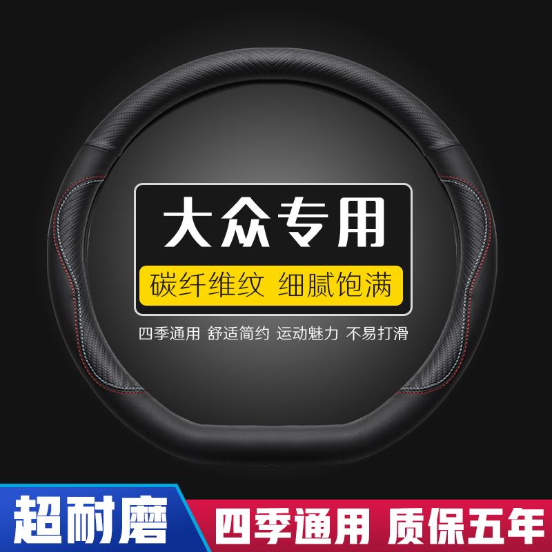 大众方向盘套速腾途观探岳迈腾帕萨特新款朗逸宝来把超薄透气吸汗