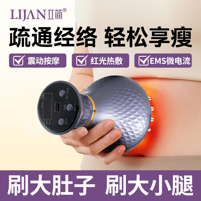 博主同款立简电动经络刷免费试用