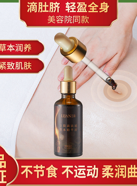 立简滴滴通草本肚脐液滴肚脐按摩肚子紧致全身美容院专用小腹精油