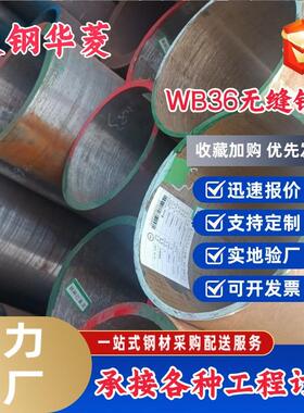 15NiCuMoNb5无缝钢管光亮精密钢管高压合金圆管WB36无缝钢管