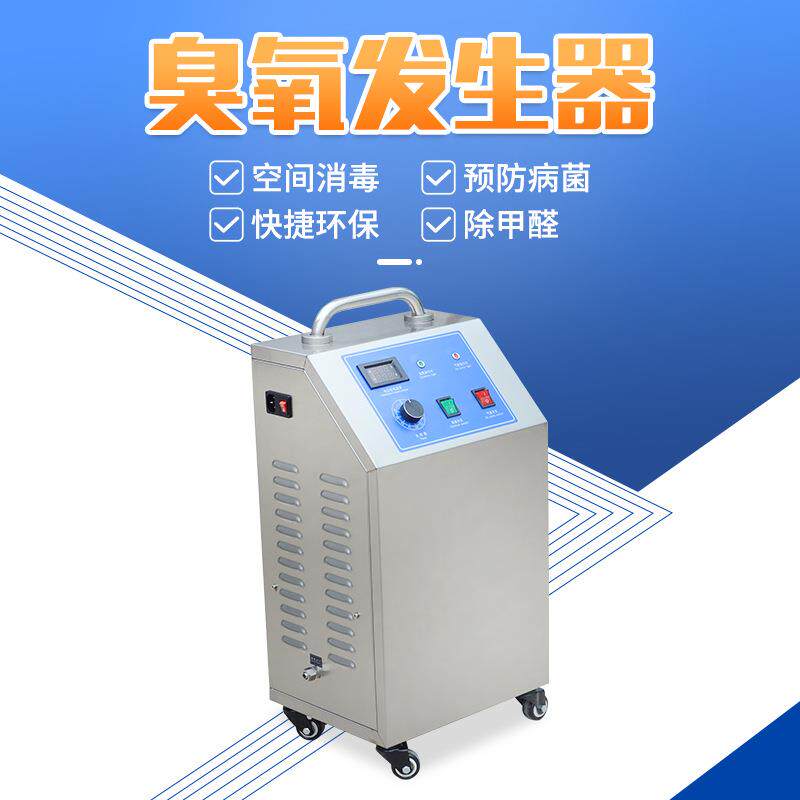 5G臭氧发生器 水处理臭氧机冷库食品厂杀菌消毒养殖场臭氧消毒机