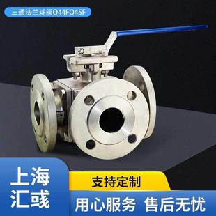 T型L型不锈钢三通法兰球阀Q44F Q45F