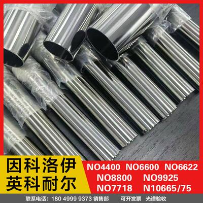 蒙乃尔inconel600英科耐尔N0600因科洛伊高温哈氏镍基合金