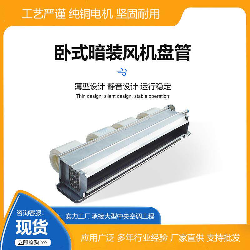 现批卧式暗装风机盘管FP-238WA14号水冷机组5P商用中央空调变频