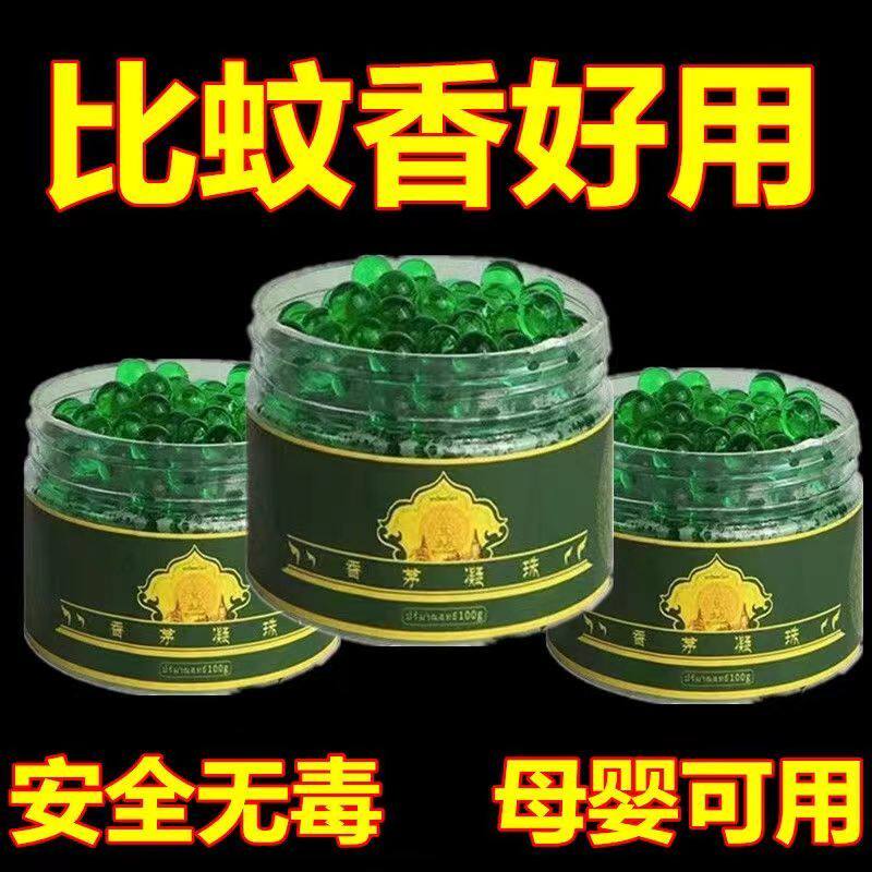 香茅草驱蚊神器室内强效驱蚊凝珠香茅防蚊虫夏季香薰驱蚊驱虫
